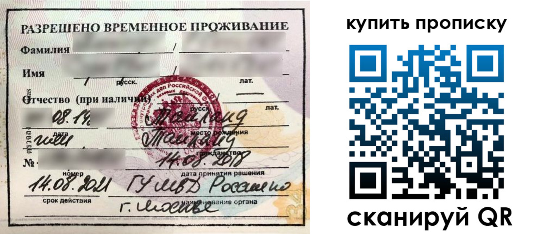 временная регистрация поиск в Чите